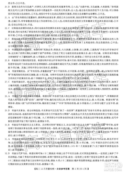 九师联盟2019-2020学年高三12月质量监测文科综合答案 九师联盟2019-2020学年高三12月质量监测文科综合答案