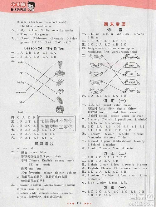 2020年春小儿郎53天天练四年级英语下册冀教版参考答案
