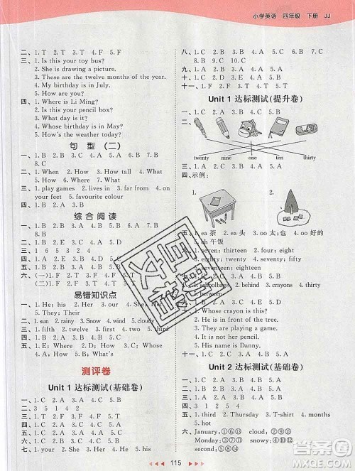 2020年春小儿郎53天天练四年级英语下册冀教版参考答案