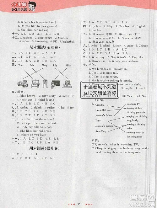 2020年春小儿郎53天天练四年级英语下册冀教版参考答案