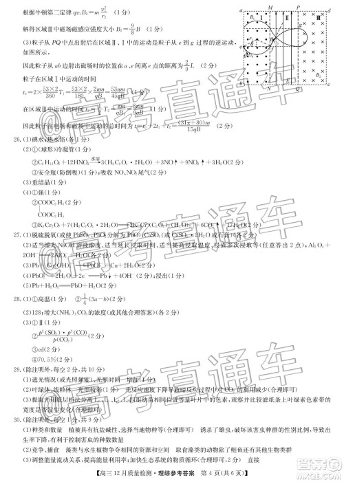 九师联盟2019-2020学年高三12月质量监测理科综合答案