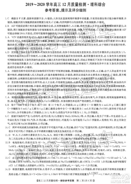 九师联盟2019-2020学年高三12月质量监测理科综合答案