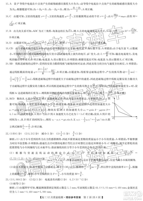 九师联盟2019-2020学年高三12月质量监测理科综合答案