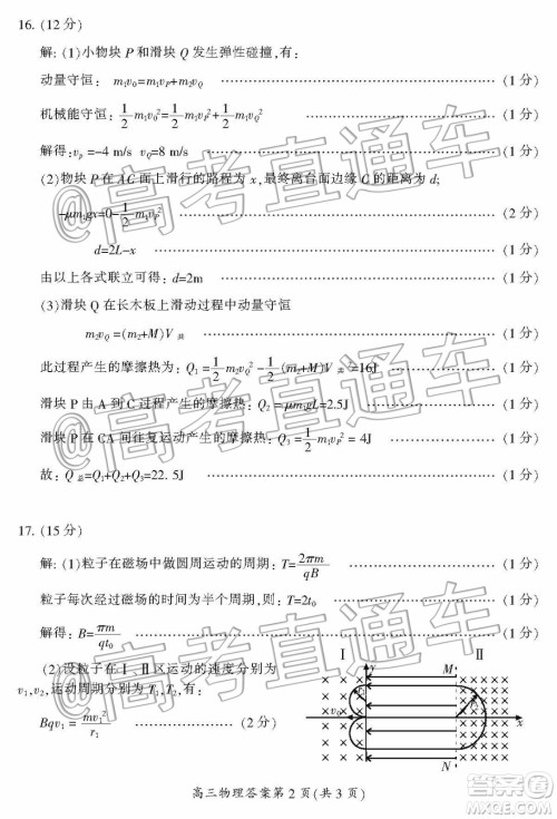 湖南省郴州市2020届高三第一次教学质量监测试卷物理答案