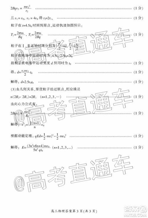 湖南省郴州市2020届高三第一次教学质量监测试卷物理答案