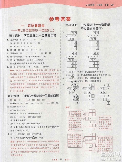 2020年春小儿郎53天天练三年级数学下册青岛版参考答案 2020年春小儿郎53天天练三年级数学下册青岛版参考答案