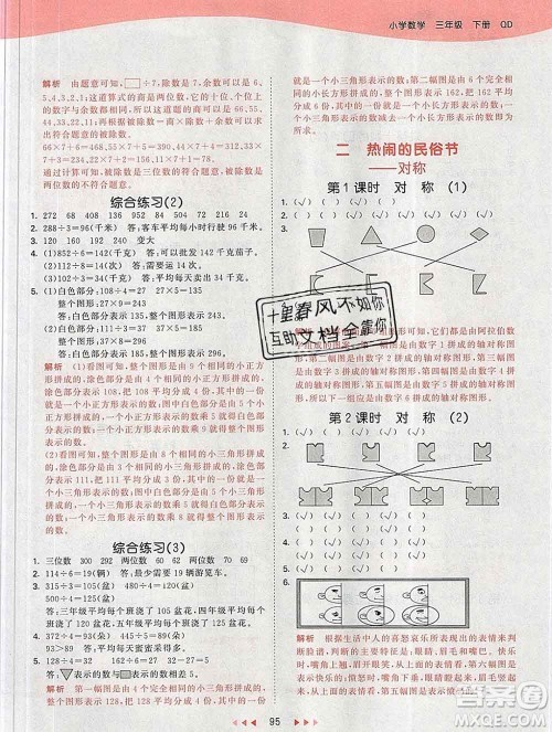 2020年春小儿郎53天天练三年级数学下册青岛版参考答案 2020年春小儿郎53天天练三年级数学下册青岛版参考答案