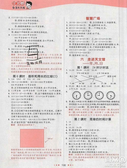 2020年春小儿郎53天天练三年级数学下册青岛版参考答案 2020年春小儿郎53天天练三年级数学下册青岛版参考答案