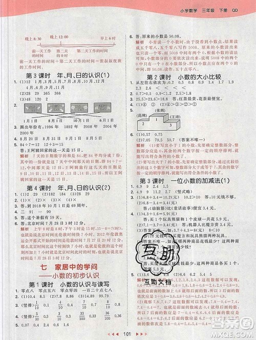 2020年春小儿郎53天天练三年级数学下册青岛版参考答案