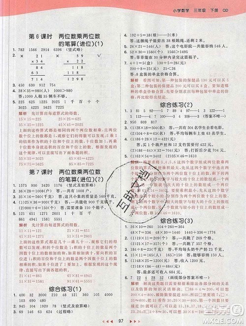 2020年春小儿郎53天天练三年级数学下册青岛版参考答案