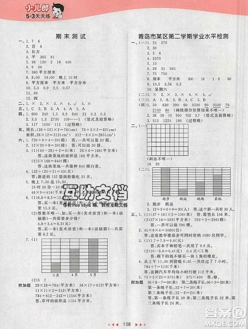 2020年春小儿郎53天天练三年级数学下册青岛版参考答案 2020年春小儿郎53天天练三年级数学下册青岛版参考答案