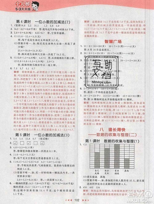 2020年春小儿郎53天天练三年级数学下册青岛版参考答案 2020年春小儿郎53天天练三年级数学下册青岛版参考答案