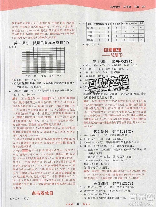 2020年春小儿郎53天天练三年级数学下册青岛版参考答案 2020年春小儿郎53天天练三年级数学下册青岛版参考答案