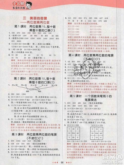 2020年春小儿郎53天天练三年级数学下册青岛版参考答案 2020年春小儿郎53天天练三年级数学下册青岛版参考答案