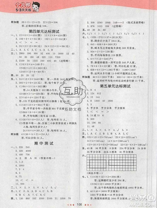 2020年春小儿郎53天天练三年级数学下册青岛版参考答案 2020年春小儿郎53天天练三年级数学下册青岛版参考答案