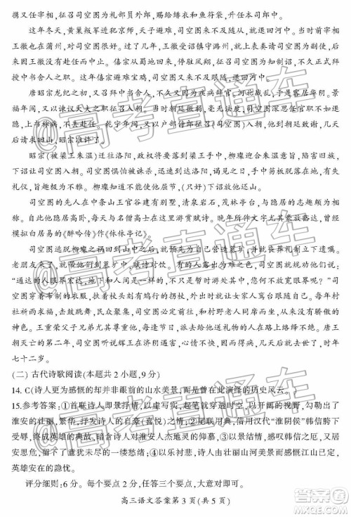 湖南省郴州市2020届高三第一次教学质量监测试卷语文答案