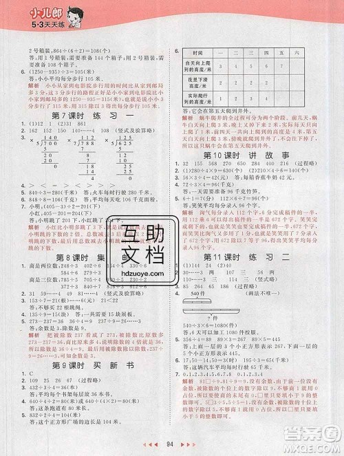 2020年春小儿郎53天天练三年级数学下册北师版参考答案