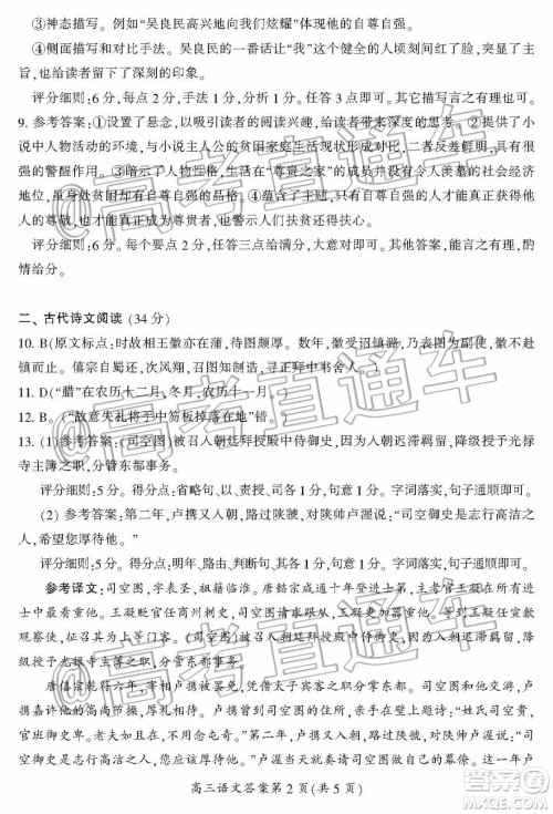 湖南省郴州市2020届高三第一次教学质量监测试卷语文答案 湖南省郴州市2020届高三第一次教学质量监测试卷语文答案