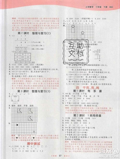 2020年春小儿郎53天天练三年级数学下册北师版参考答案