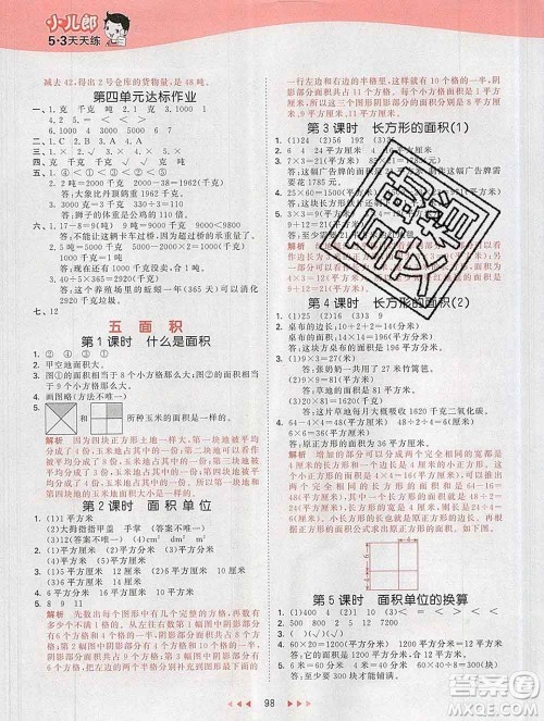 2020年春小儿郎53天天练三年级数学下册北师版参考答案
