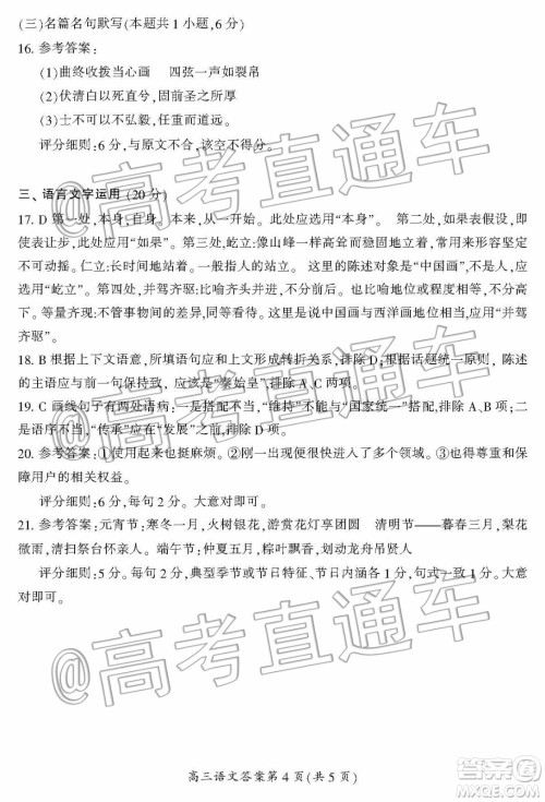 湖南省郴州市2020届高三第一次教学质量监测试卷语文答案 湖南省郴州市2020届高三第一次教学质量监测试卷语文答案
