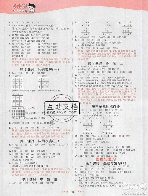 2020年春小儿郎53天天练三年级数学下册北师版参考答案