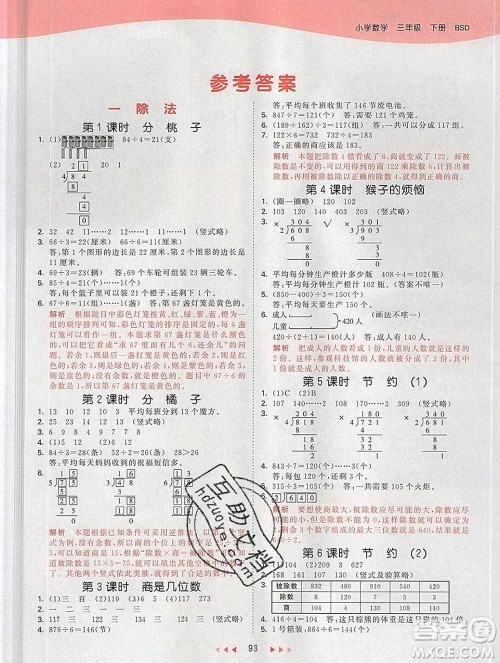 2020年春小儿郎53天天练三年级数学下册北师版参考答案