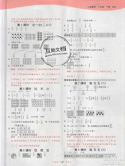 2020年春小儿郎53天天练三年级数学下册北师版参考答案