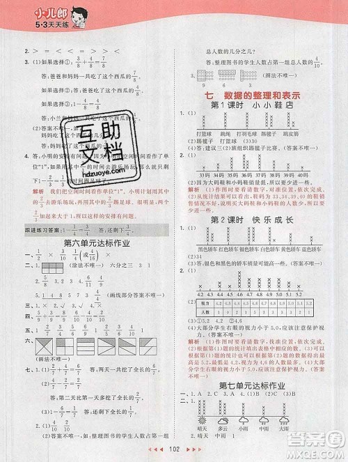 2020年春小儿郎53天天练三年级数学下册北师版参考答案