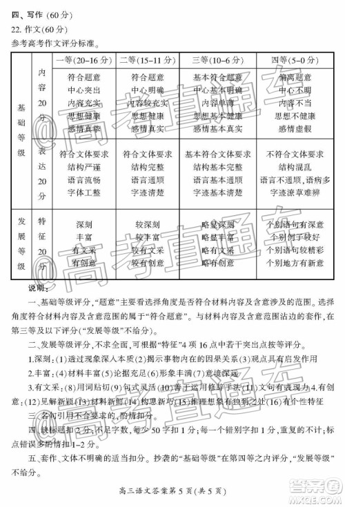 湖南省郴州市2020届高三第一次教学质量监测试卷语文答案