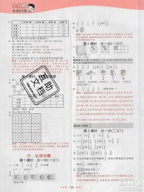 2020年春小儿郎53天天练三年级数学下册北师版参考答案
