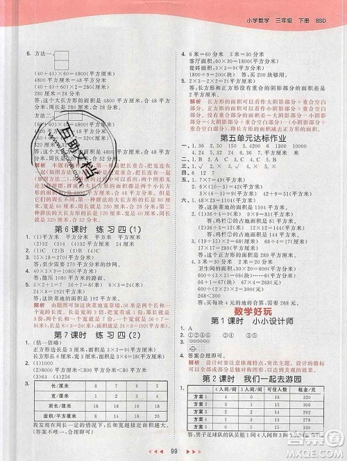 2020年春小儿郎53天天练三年级数学下册北师版参考答案