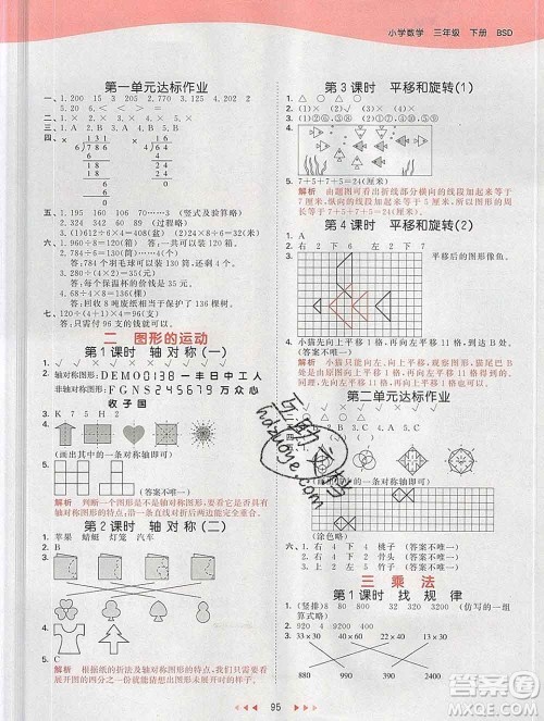 2020年春小儿郎53天天练三年级数学下册北师版参考答案