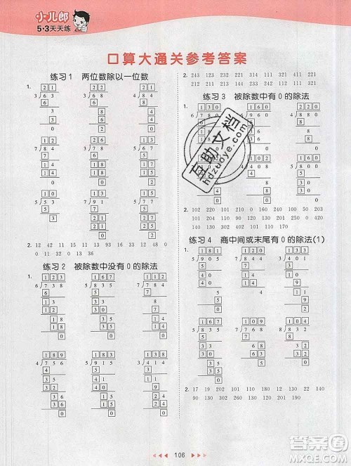 2020年春小儿郎53天天练三年级数学下册北师版参考答案