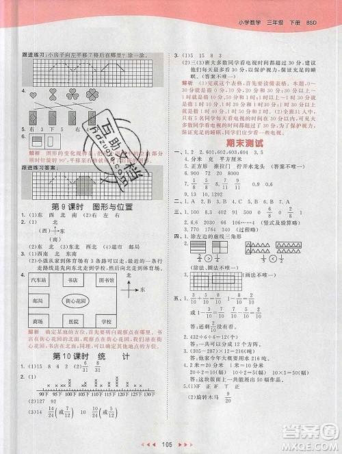 2020年春小儿郎53天天练三年级数学下册北师版参考答案
