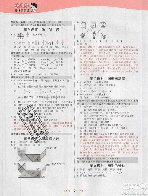 2020年春小儿郎53天天练三年级数学下册北师版参考答案