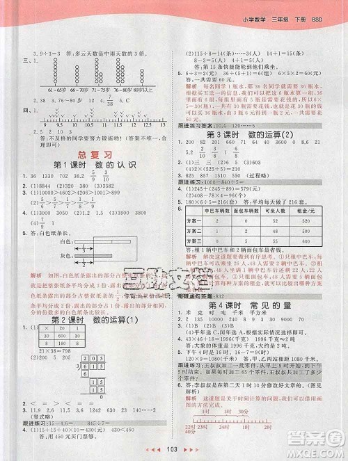2020年春小儿郎53天天练三年级数学下册北师版参考答案