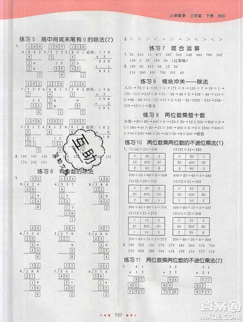 2020年春小儿郎53天天练三年级数学下册北师版参考答案