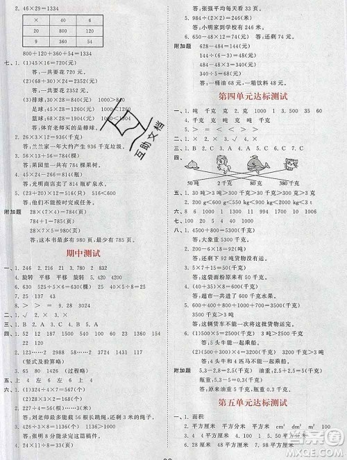 2020年春小儿郎53天天练三年级数学下册北师版参考答案