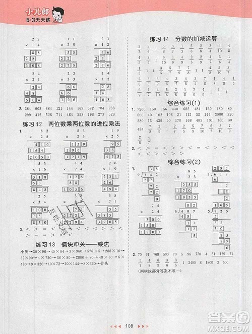 2020年春小儿郎53天天练三年级数学下册北师版参考答案
