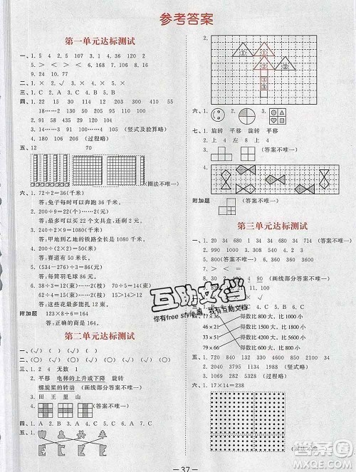2020年春小儿郎53天天练三年级数学下册北师版参考答案