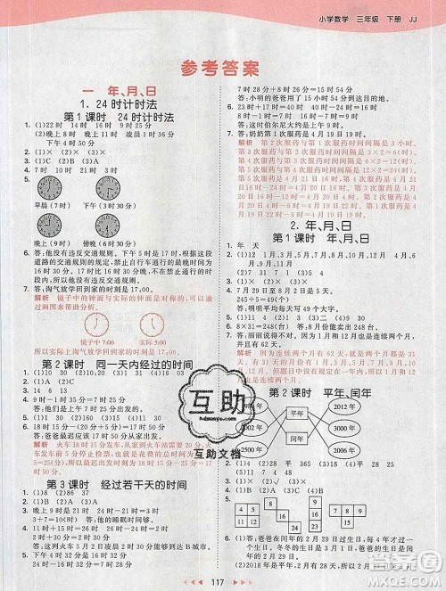 2020年春小儿郎53天天练三年级数学下册冀教版参考答案 2020年春小儿郎53天天练三年级数学下册冀教版参考答案