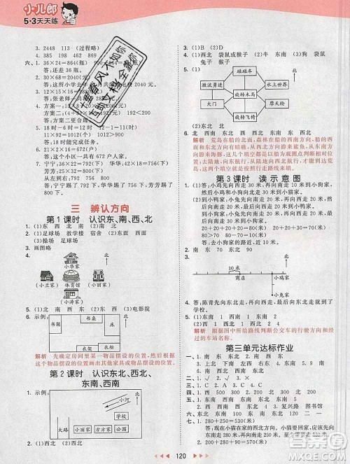 2020年春小儿郎53天天练三年级数学下册冀教版参考答案 2020年春小儿郎53天天练三年级数学下册冀教版参考答案