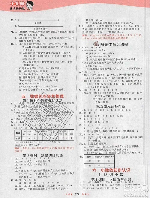2020年春小儿郎53天天练三年级数学下册冀教版参考答案 2020年春小儿郎53天天练三年级数学下册冀教版参考答案