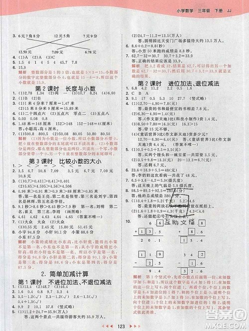 2020年春小儿郎53天天练三年级数学下册冀教版参考答案 2020年春小儿郎53天天练三年级数学下册冀教版参考答案