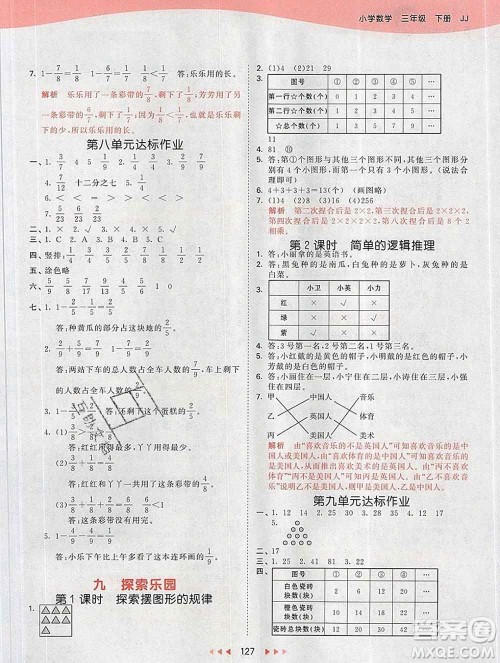 2020年春小儿郎53天天练三年级数学下册冀教版参考答案 2020年春小儿郎53天天练三年级数学下册冀教版参考答案