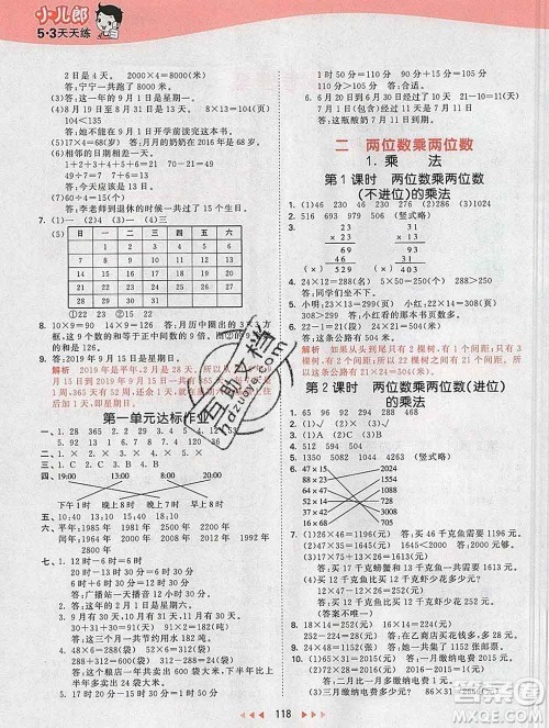 2020年春小儿郎53天天练三年级数学下册冀教版参考答案 2020年春小儿郎53天天练三年级数学下册冀教版参考答案