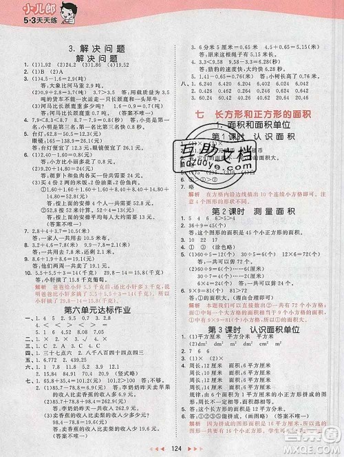 2020年春小儿郎53天天练三年级数学下册冀教版参考答案 2020年春小儿郎53天天练三年级数学下册冀教版参考答案