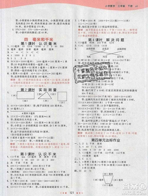 2020年春小儿郎53天天练三年级数学下册冀教版参考答案 2020年春小儿郎53天天练三年级数学下册冀教版参考答案