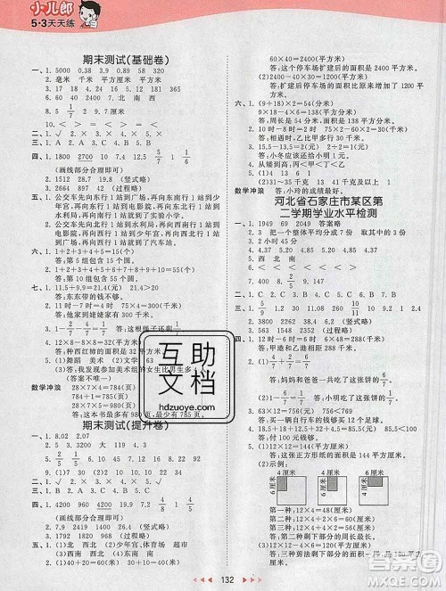 2020年春小儿郎53天天练三年级数学下册冀教版参考答案 2020年春小儿郎53天天练三年级数学下册冀教版参考答案
